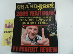 GRAND PRIX Special 2009 YEAR BOOK/付録DVD付き