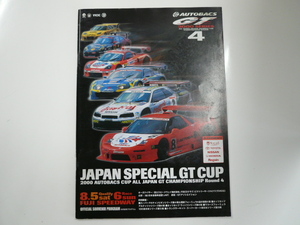 2000 AUTOBACS CUP ALL JAPAN GT CHAMPIONSHIP Round4