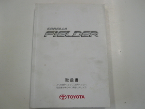 トヨタ　カローラフィールダー/取扱書/2003-9発行