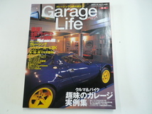 Garage Life/2001-10/クルマ&バイク趣味のガレージ実例集_画像1