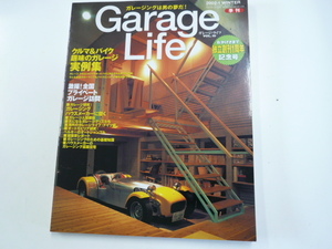 Garage Life/2002-1/クルマ&バイク趣味のガレージ実例集