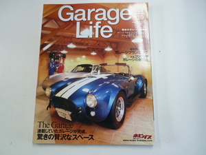 Garage Life/2009-4/ガレージ実例集満載☆