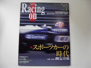 レーシングオン/2001-7/スポーツカーの時代