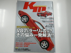 km/2005-3/V8フェラーリ