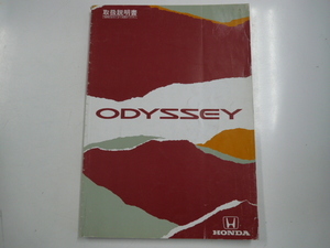  Honda Odyssey / owner manual 
