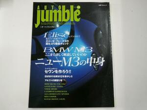 AUTO Jumble vol.40/エリーゼ/BMW M3/セヴン