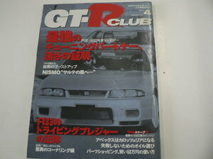 GT-R CLUB/H7年3月発行/最強のチューニングパートナー速さの証明