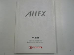 トヨタ　ALLEX/取扱書/2001-1発行