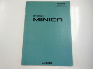  Мицубиси Minica / инструкция по эксплуатации 