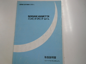 Nissa Bannet Serena/Руководство по руководству/1991-6 выпущено