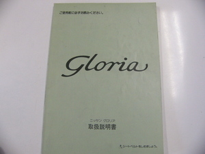  Ниссан Gloria / инструкция, руководство пользователя /1991-6 выпуск 