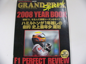 ハミルトンファン必見　GRAND PRIX スペシャル/2008YEAR BOOK