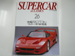 SUPERCAR CLASSICS/no.26/フェラーリF50 他