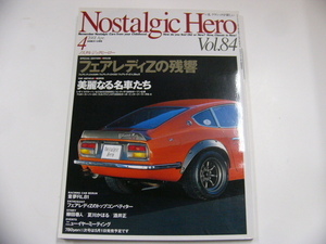 ノスタルジックヒーロー/2001-4/日産フェアレディZ432