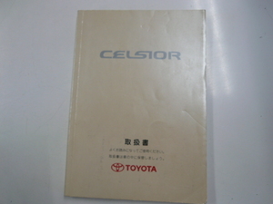  Toyota Celsior / manual /1997-7 issue 