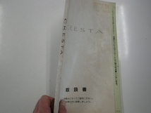 トヨタ　クレスタ/取扱書/1994-9発行_画像2