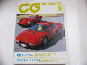 CAR GRAPHIC/1985-5/フェラーリ　ポルシェ　アルファロメオ