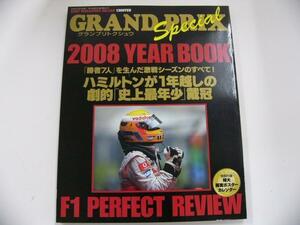 ハミルトンファン必見　GRAND PRIXスペシャル/2008YEAR BOOK