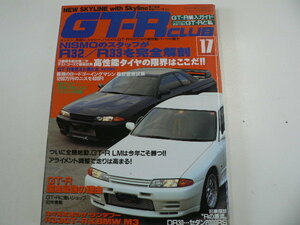 GT-R CLUB/H8年4月発行/R32 R33完全解剖