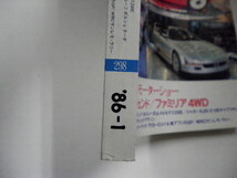 CARグラフィック/1986-1/第26回東京モーターショー_画像2