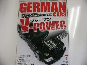 GERMAN CARS/2010-7/ジャーマン V-POWER