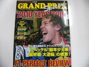 ベッテルファン必見　GRAND PRIXスペシャル/2010YEAR BOOK