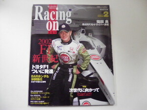 レーシングオン/2002-2/2002F1新世紀