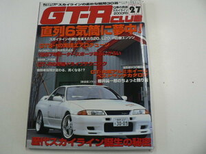 GT-R CLUB/H9年2月発行/直列6気筒に夢中