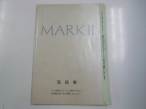 トヨタ　マーク？/取扱書/1992-10月発行