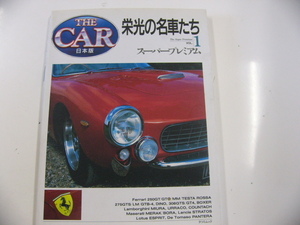 THE CAR Japan version [. light. famous car ..]vol.1/ Ferrari 275 other 