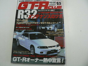 GT-R CLUB/H8年12月発行/R32メンテのツボ満載☆