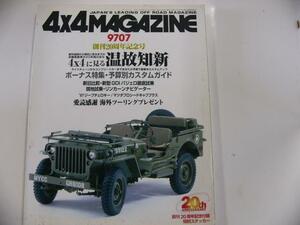 4×4 MAGAZINE/1997－7/4×4に見る温故知新 いすゞロデオ ビッグホーン GDIパジェロ