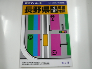 [ Nagano prefecture ] road map /2001 year 1 month issue 