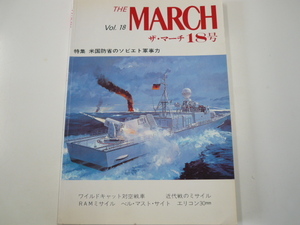 THE MARCH/vol.18/米国防省のソ連軍事力