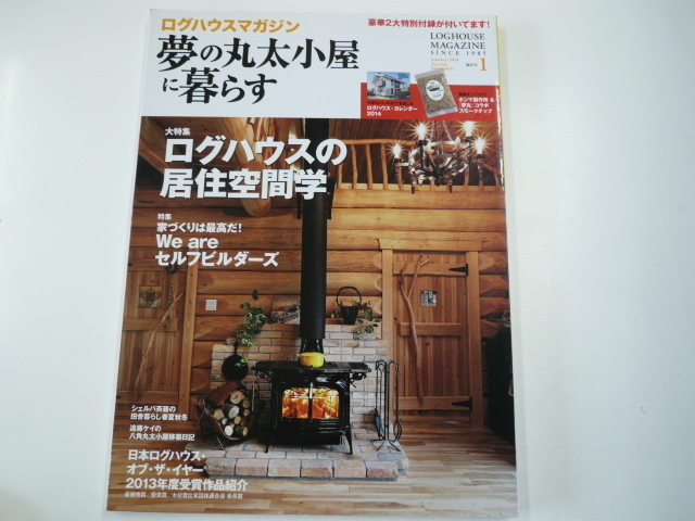 2023年最新】Yahoo!オークション -夢の丸太小屋に暮らす(本、雑誌)の