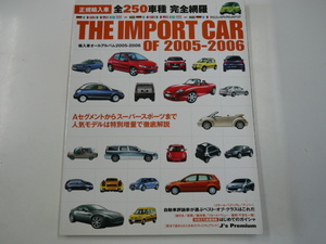 正規輸入車250車種完全網羅　THE IMPORT CAR OF2005-2006