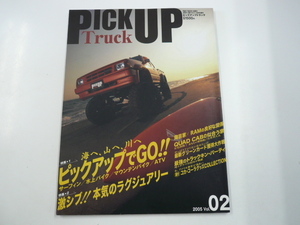 PICK UP Truck/2005 vol.2/ピックアップでGO!!