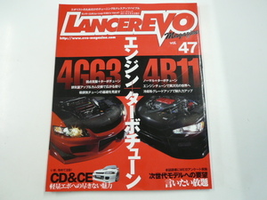 ランサーエボmagazine vol.47/エンジン+ターボチューン