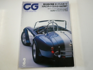 CAR GRAPHIC/1999-3/ルノー　スポーツ スパイダー