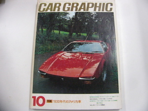 CARグラフィック/1975-10月号/1930年代のアメリカ車