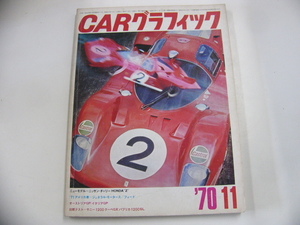 CAR グラフィック/1970-11月号/フォード　フェラーリ