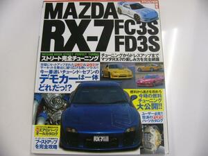 マツダ RX-7 FC3S FD3S/ユーザー必見のパーツ満載