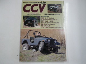 CCV/vol.26/AMC ジープ　 ランドローバー　ジムニー