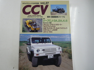 クロスカントリービークル/vol.27/WILLYS JEEP CJ-3A