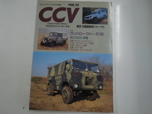  Cross Country vehicle /vol.13/ Land Rover FC101