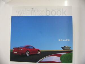 white book/2004春/鮮烈なる記憶