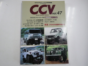 CCV/vol.47/ Land Cruiser 