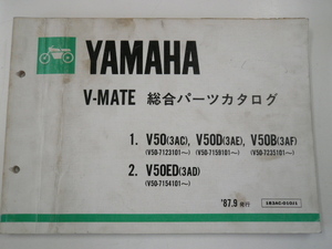 ヤマハ　V-MATE総合パーツカタログ/1987-9発行