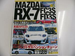 RX-7 FC3S FD3S vol.2/パーフェクトサスペンションチューン