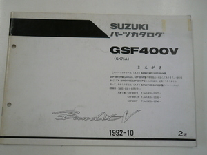 スズキ　パーツカタログ/GSF400V/1992-10発行